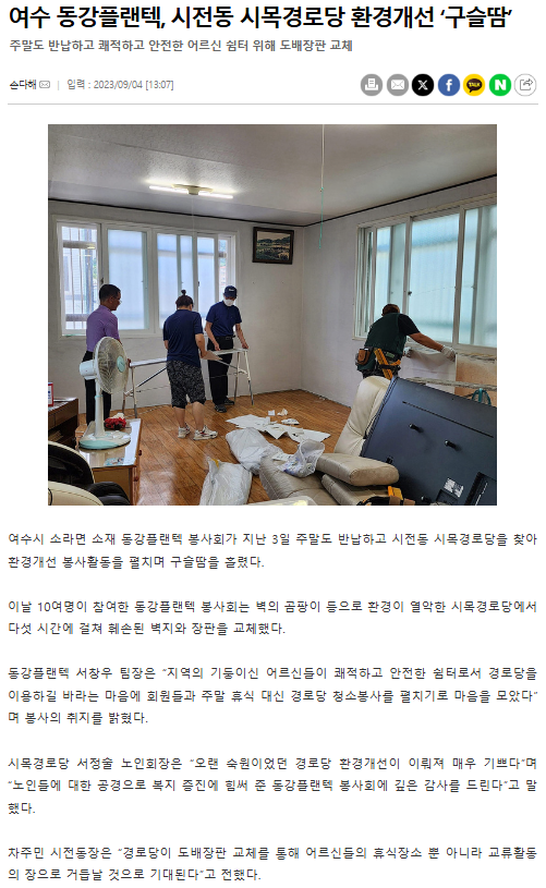 여수 시목경로당 환경개선 봉사활동